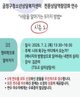 2026년 전문상담역량강화 연수
