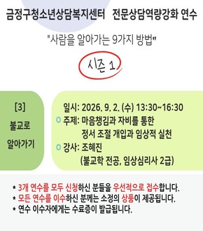 2026년 전문상담역량강화 연수