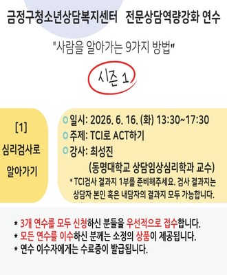 2026년 전문상담역량강화 연수